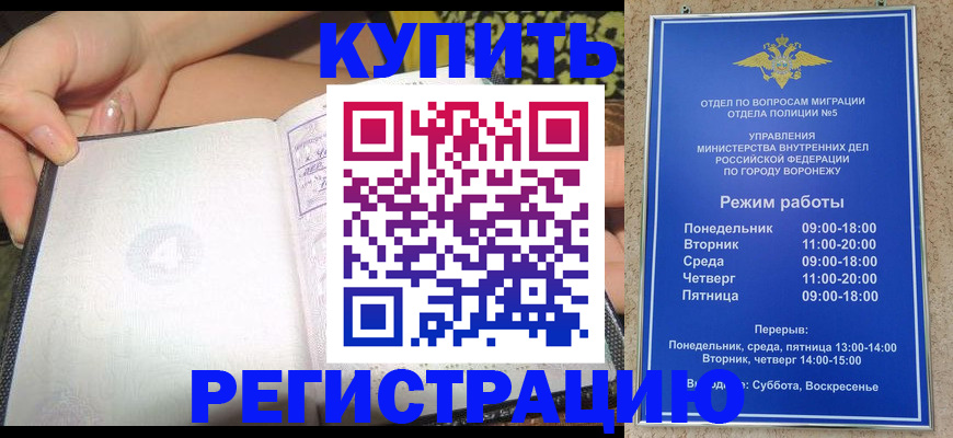 прописка для работы в Льгове