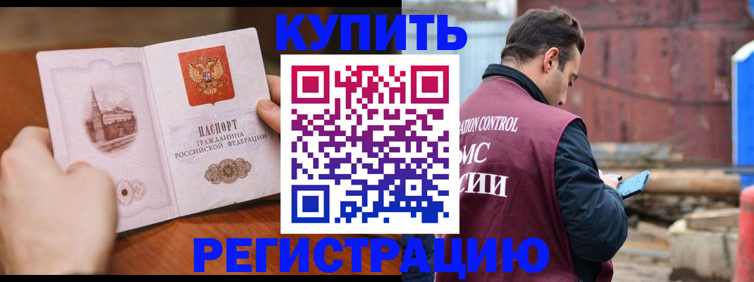 временная регистрация надежно в Льгове